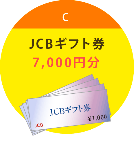 jtb旅行券7000円分