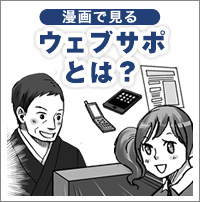漫画で紹介自分で出来るホームページ！