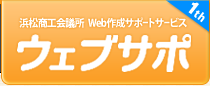 ウェブサポ
