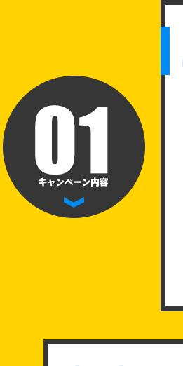 ウェブサポ2周年キャンペーン内容1