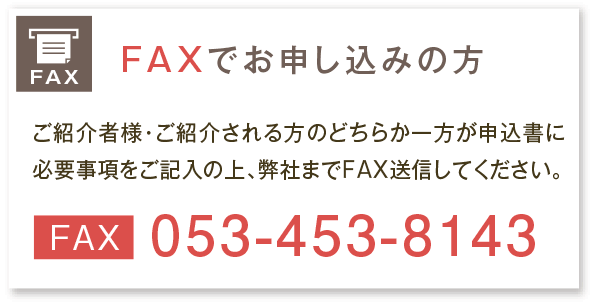 FAXでのお申し込み