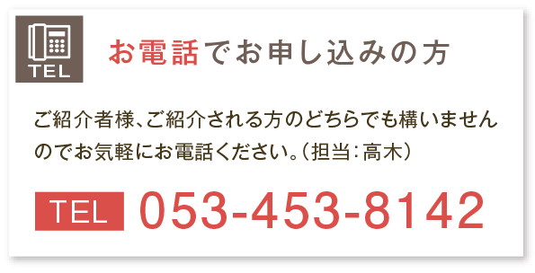 お電話でのお申し込み