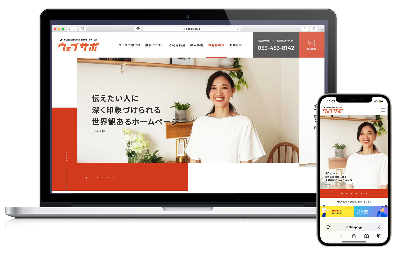 「ウェブサポ」のサイトがリニューアルしました。