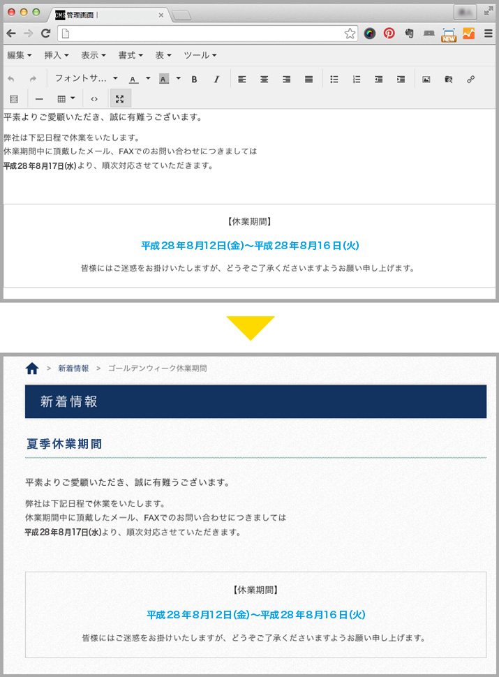 長期休業のお知らせを掲載しよう お知らせ ホームページ作成サービス ウェブサポ 浜松商工会議所cms スマホ表示対応