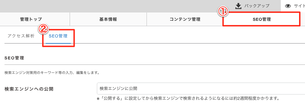 検索用サイト説明文手順・その１