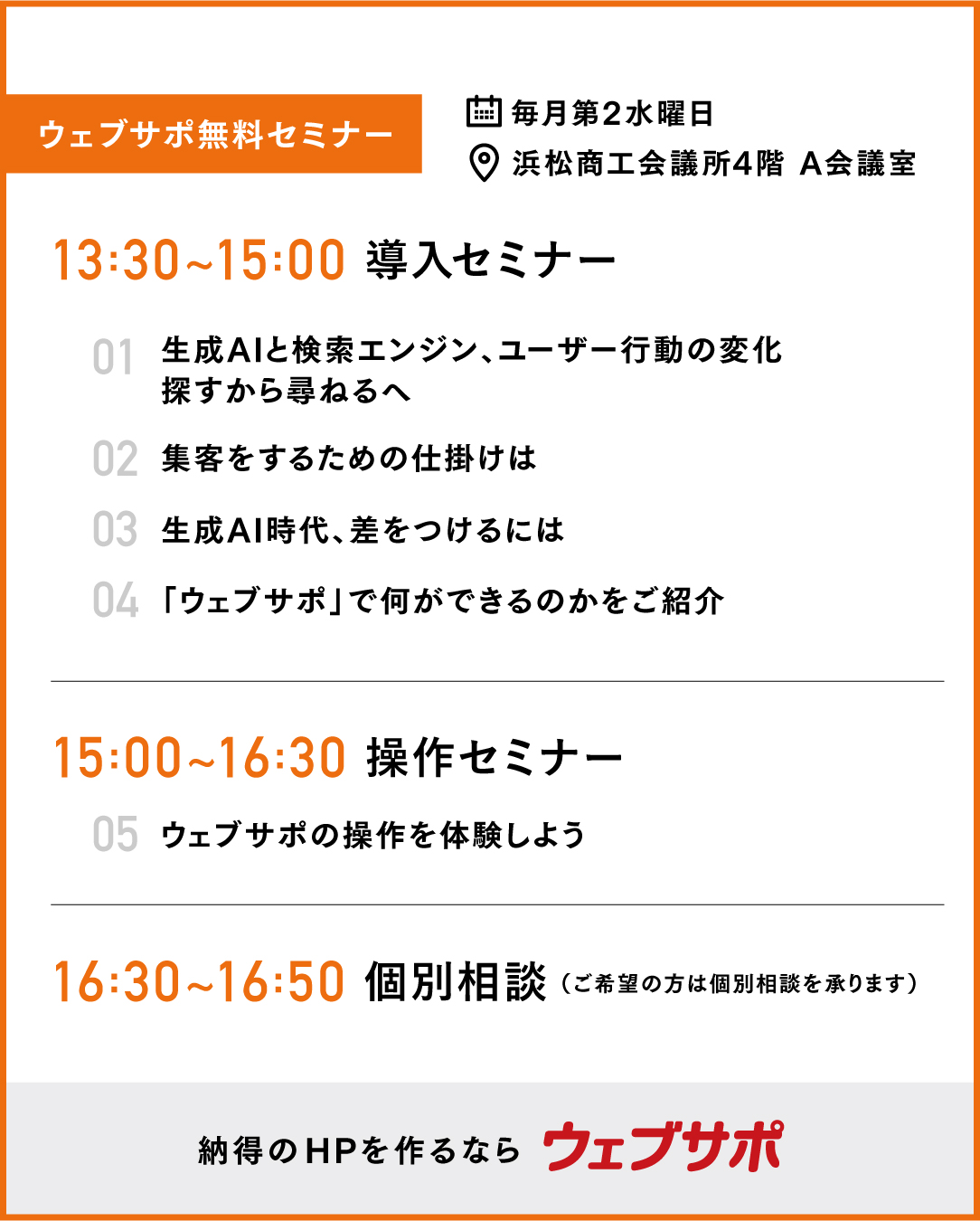 ウェブサポ無料セミナー