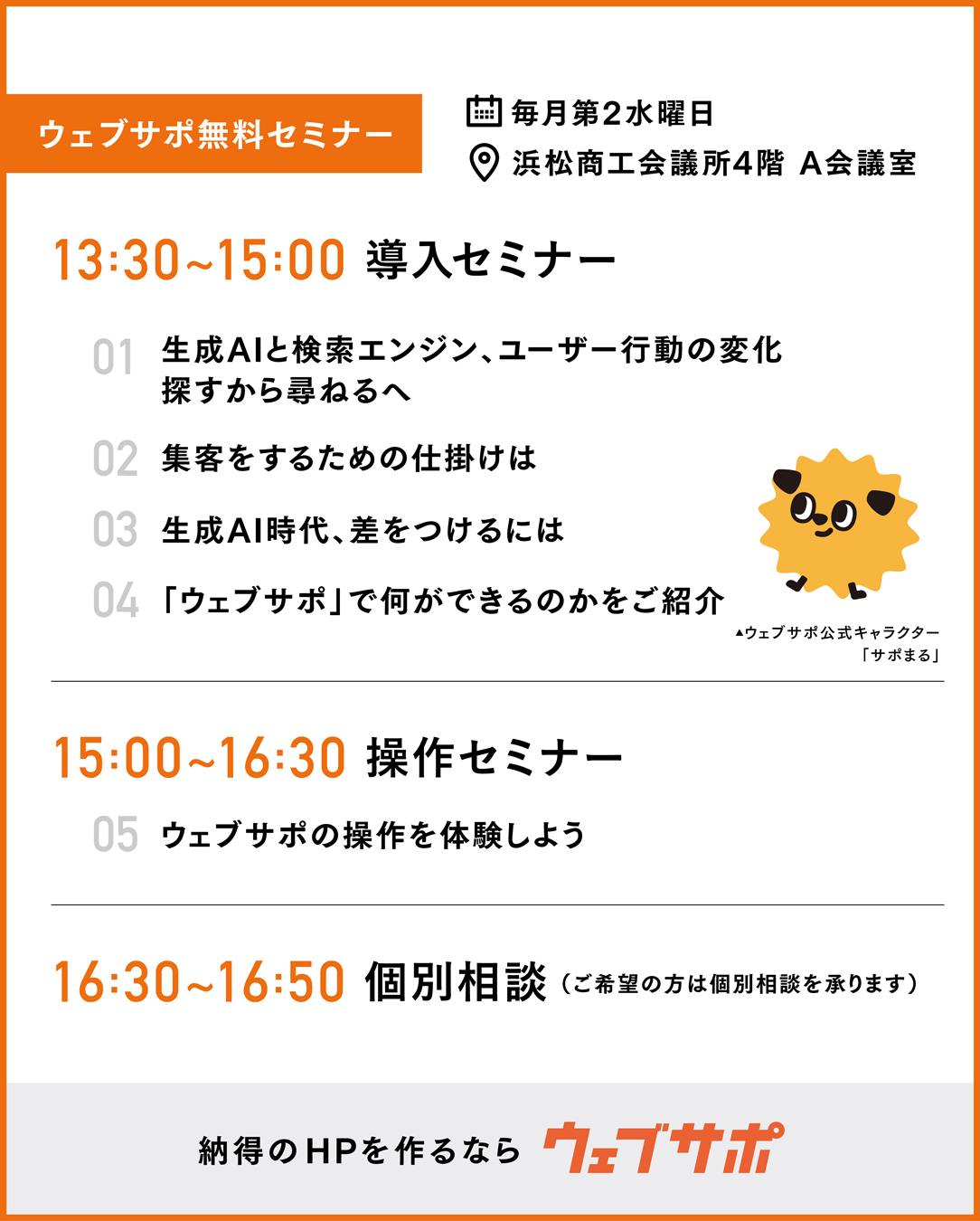 ウェブサポ無料セミナー
