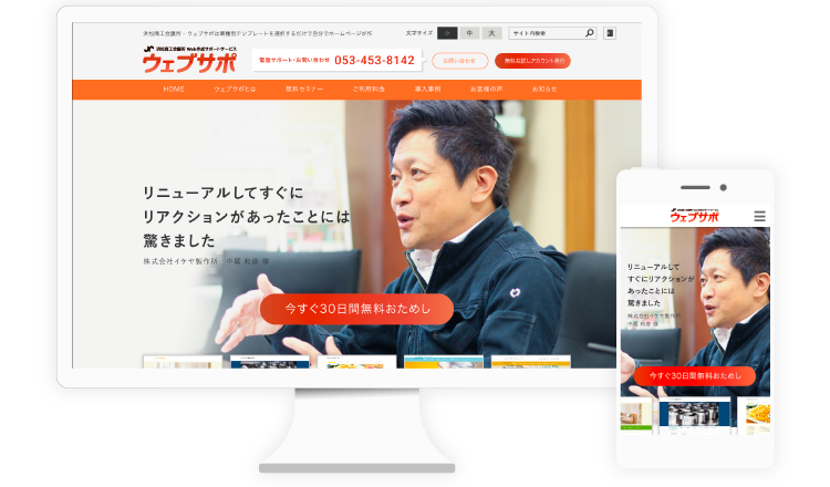 PC・スマホ両方から見やすいサイト