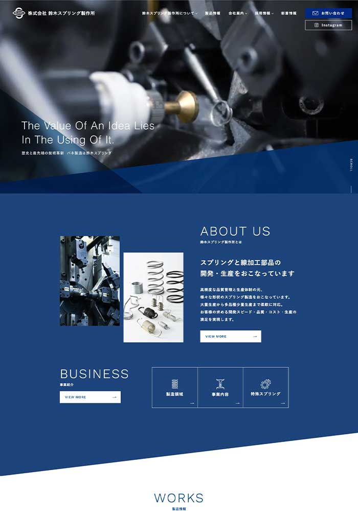 スプリングの開発から生産までを行っている企業様のサイトを制作いたしました。