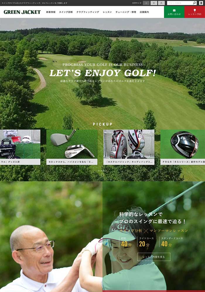 科学的なレッスンを提供する浜松市佐鳴台のゴルフショップのホームページをリニューアル制作いたしました。