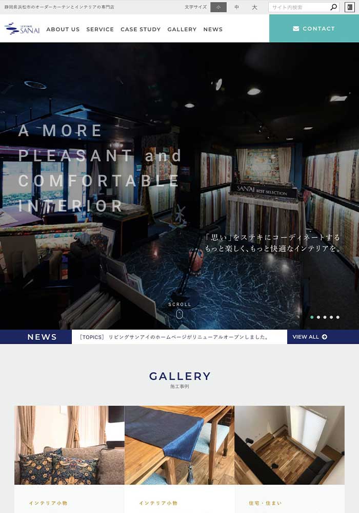 静岡県浜松市のオーダーカーテンとインテリアの専門店様のサイトを制作しました