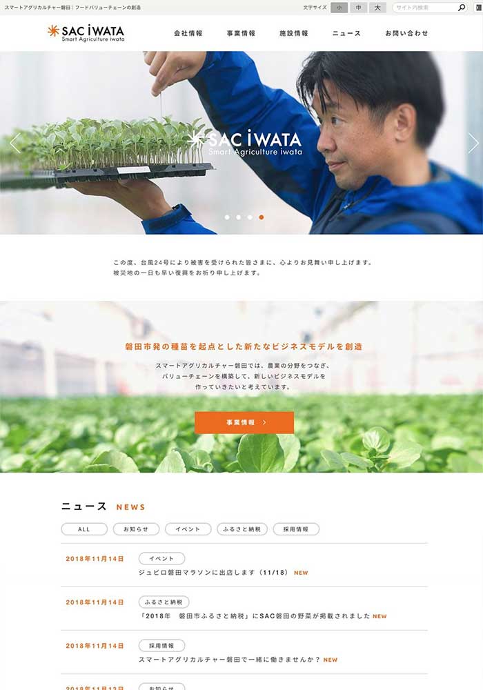 地域から世界へ。 「グローカル（glocal）」の理念を掲げ、世界と戦える農業の土壌を、磐田市から築いていく農業生産販売業様のサイトを制作しました。