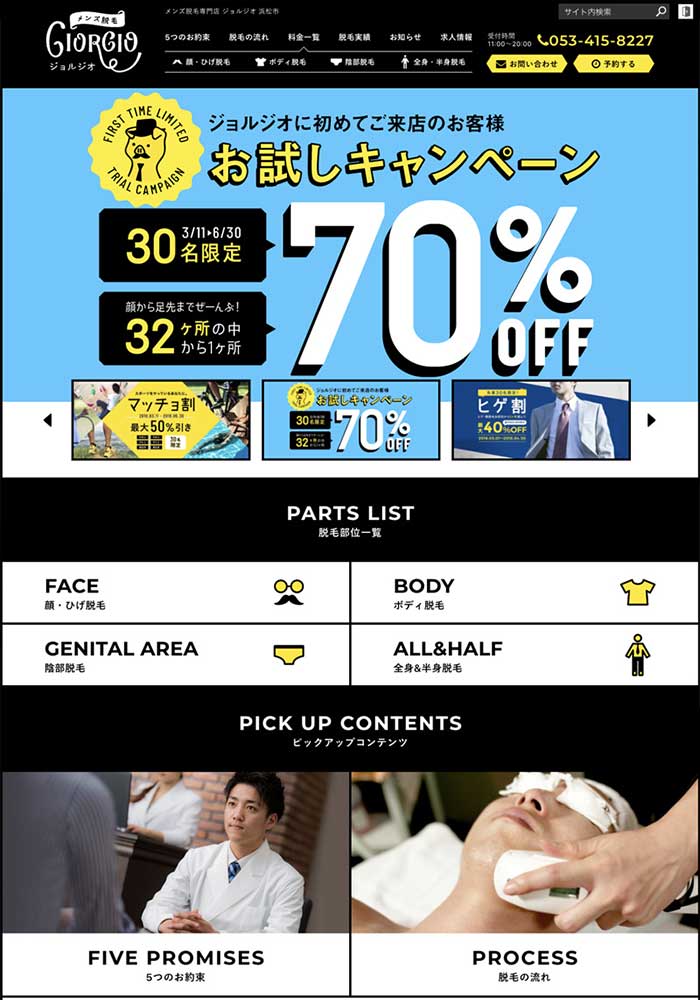 メンズ脱毛のプロフェッショナルとしてサロンへお越しの皆様の脱毛の悩みをサポート、解決致します。メンズ専門脱毛サロン様のサイトを制作しました。