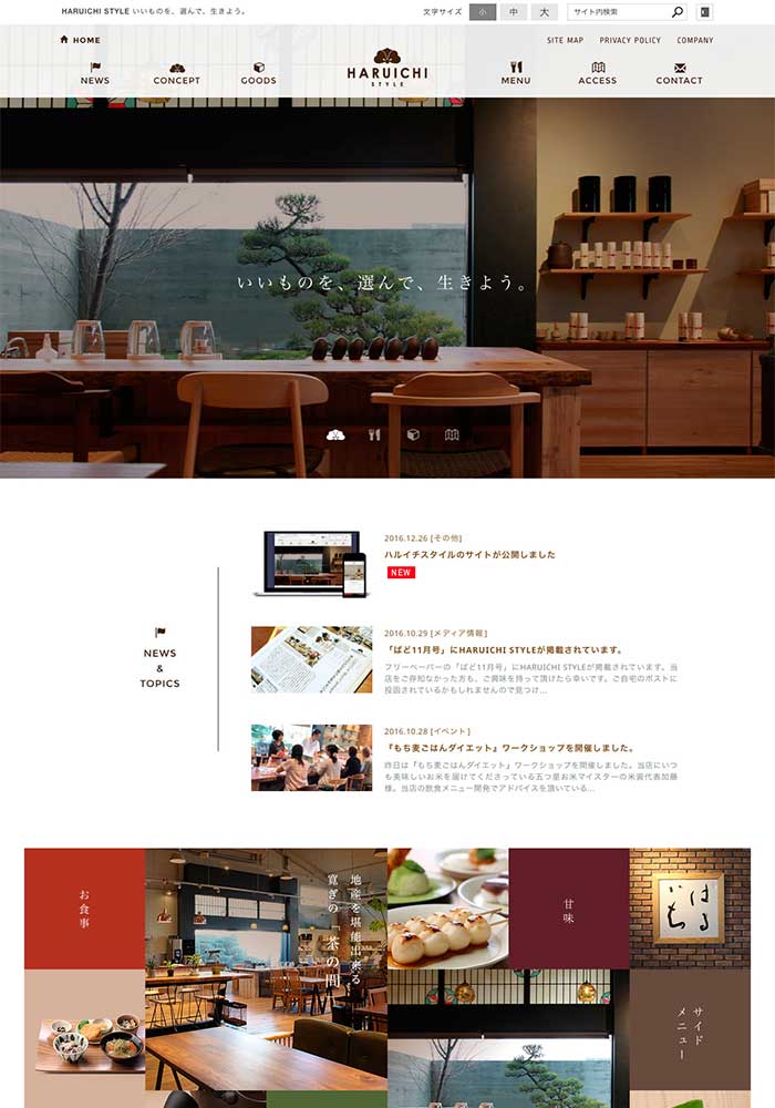 “地元の良いモノ＆茶の間”をテーマにした飲食・雑貨のライフスタイルショップとゆったりとくつろげるナチュラルカフェ様のサイトを制作しました。