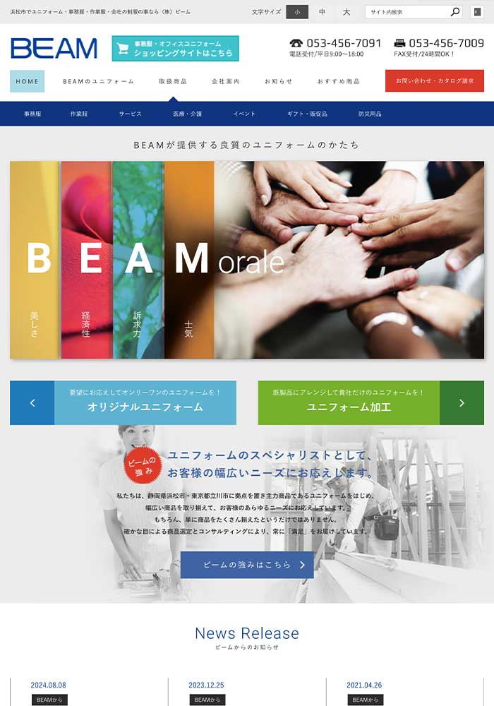 浜松市を中心に良質なユニフォームと確かな満足を届けるアパレル会社様サイトを制作しました。