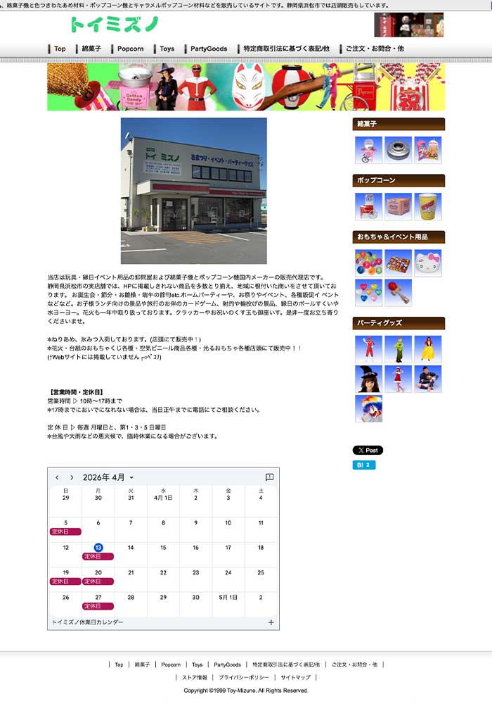 静岡県浜松市からお祭りやイベント用商品を発信している玩具・イベント用商品の卸問屋様　ホームページ公開しました。