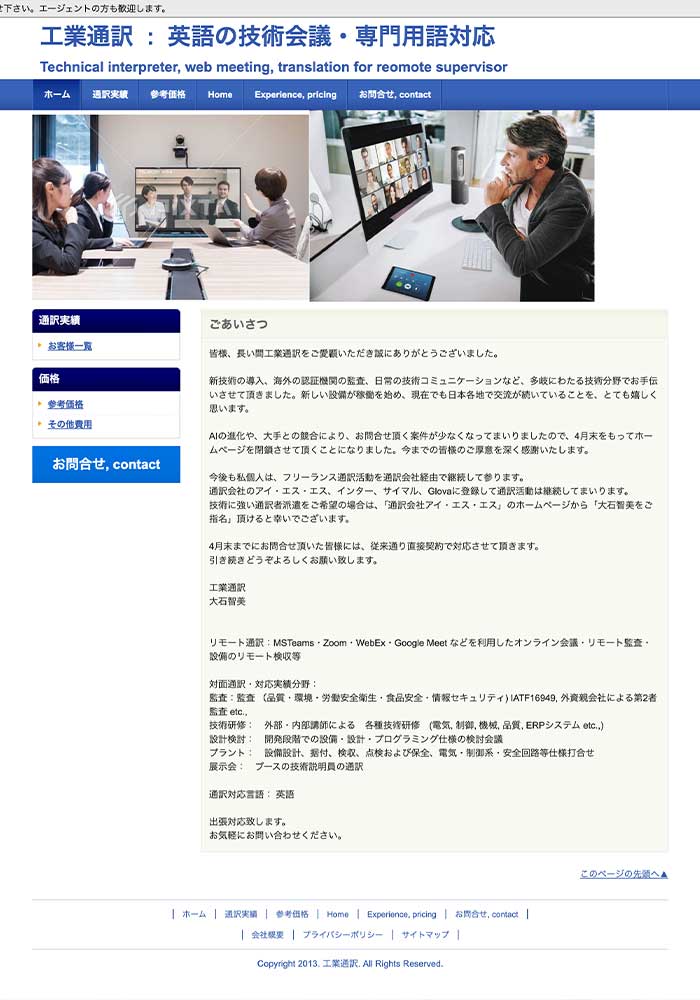 浜松市、磐田市、湖西市、袋井市、掛川市、豊橋市及び周辺地域の通訳サポートをされている事業所様のサイトを制作しました。