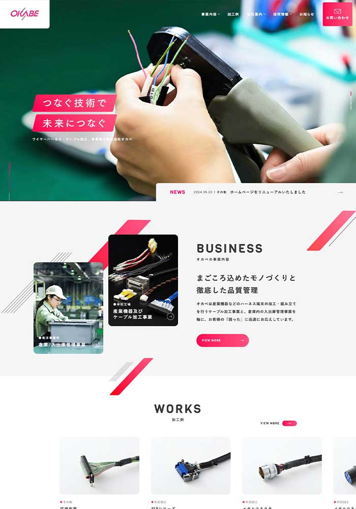 各種機械設備に用いるケーブルの加工事業と、倉庫管理事業を行なわれている企業様のサイトを制作いたしました。