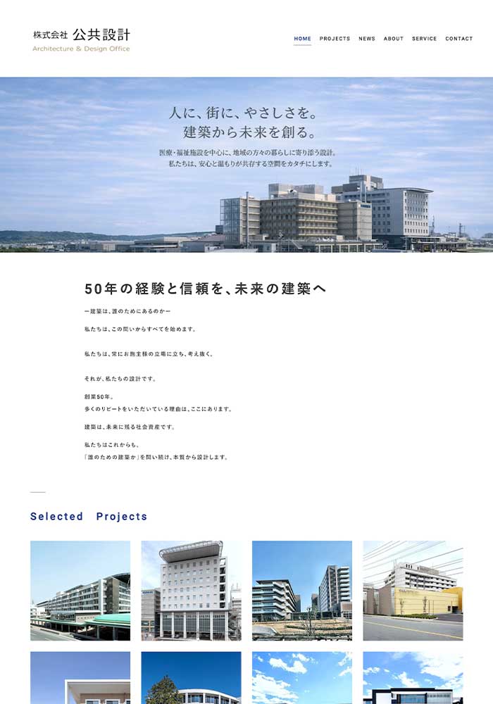 静岡県を拠点とし医療福祉施設を中心に設計を行っている公共設計様にご利用いただきました