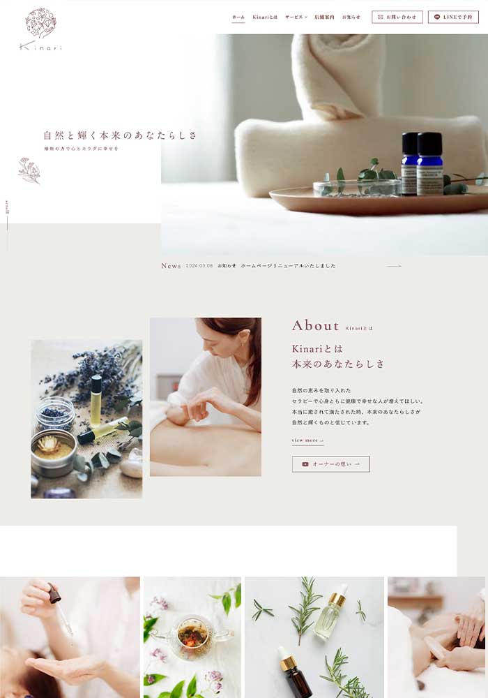 植物療法で心身の健康をサポートするサロン様のサイトを制作いたしました。