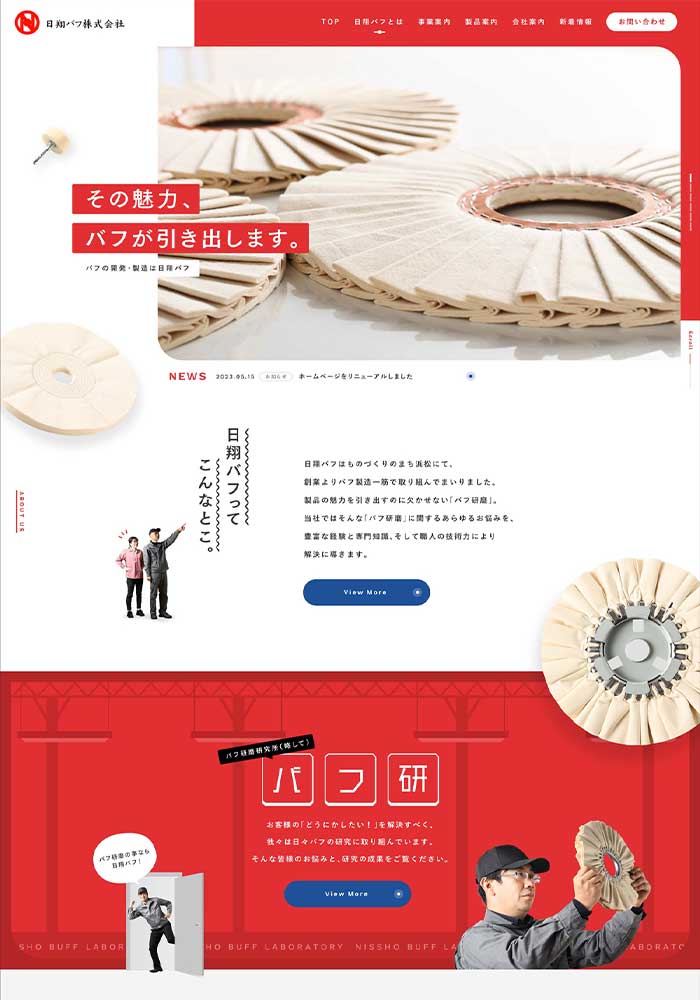 高品質なバフ製品を製造する専門生産会社様のサイトを制作いたしました。