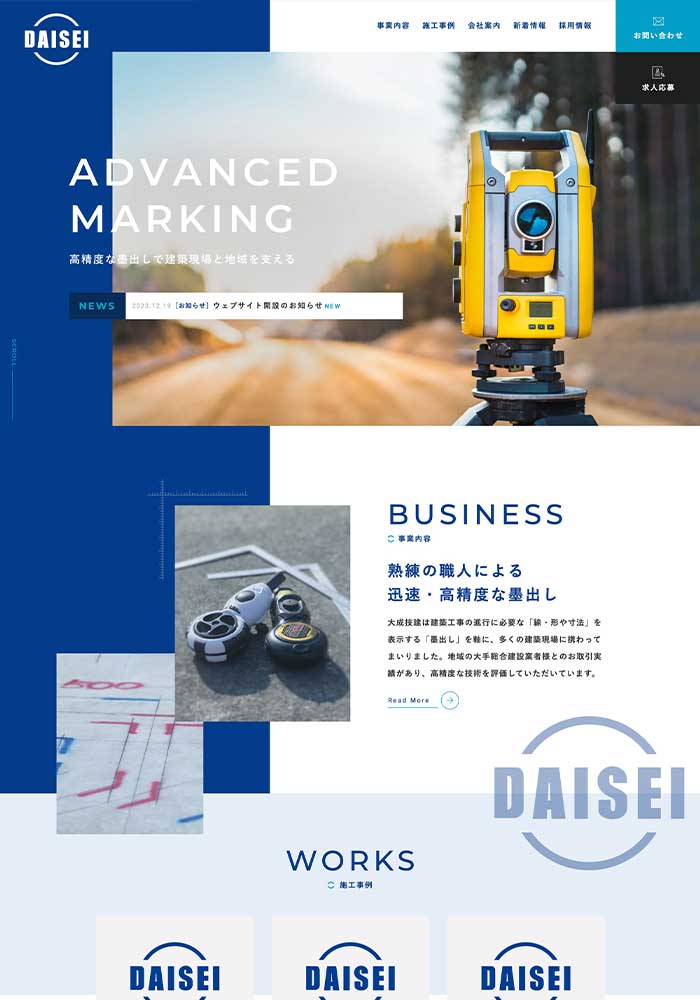 建築工事の進行に欠かせない「墨出し」で一般住宅や公共施設の工事現場を支える企業様のサイトを制作いたしました。