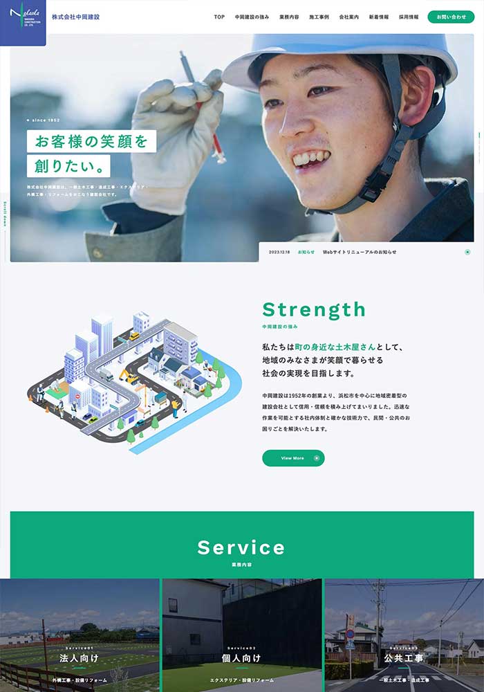 公共工事をはじめ、住宅の外構工事やリフォームなども行う企業様のサイトを制作いたしました。