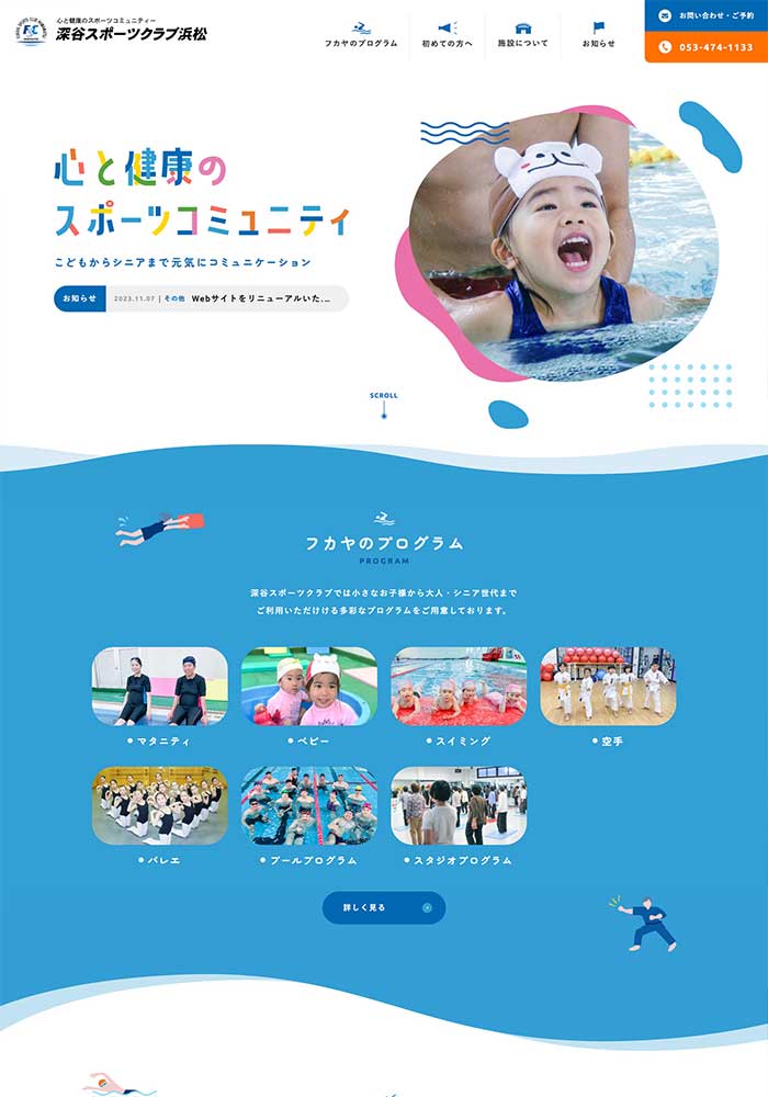 多彩なスポーツプログラムをご用意されてい企業様のサイトを制作いたしました。