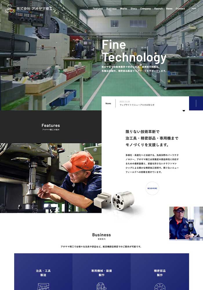 高精度な治具・工具・精密部品の製作を行う企業様のサイトを制作いたしました。