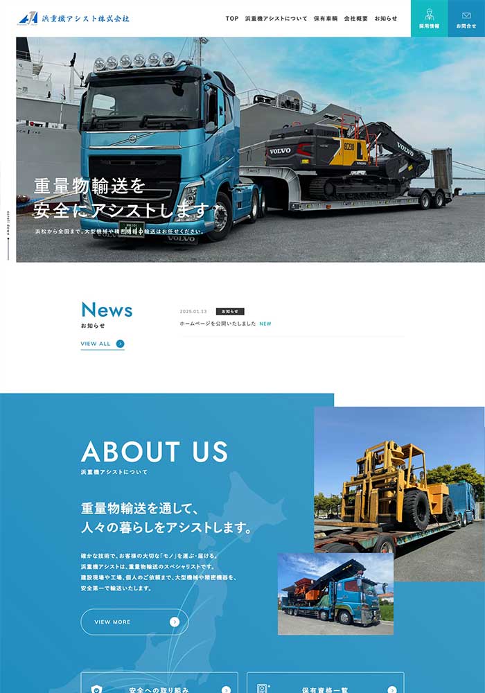 建設・工作機械、重量物の輸送をされている企業様のコーポレートサイトを制作させていただきました。