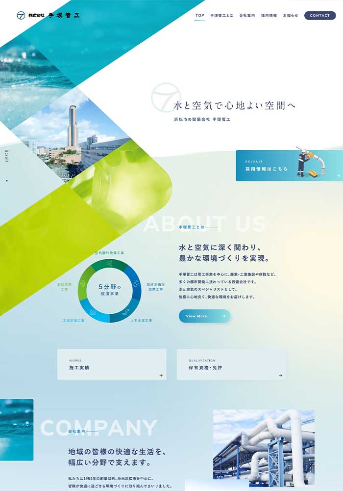 管工業で地元住民の豊かな暮らしを支える企業様のサイトを制作いたしました。