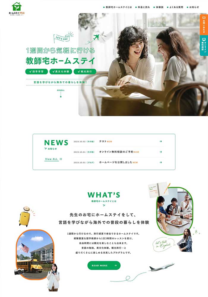 短期留学や教師宅にホームステイしながら言語習得を考えている方に最適な留学サポート