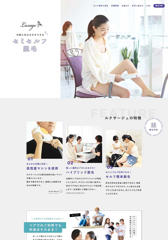 浜松にてセミセルフ脱毛のできるサロン様のサイトを制作いたしました。