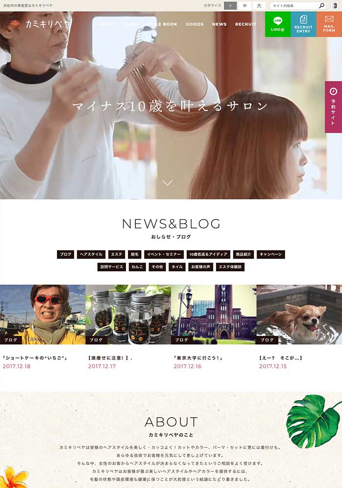 バリの風を感じながらお客様に幸せと輝きを届けるヘアサロン様のサイトをリニューアルいたしました。