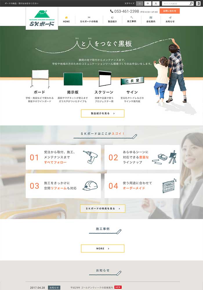 教育施設やオフィスに事務用品・設備の提供・提案をされている事業所様のサイトを制作しました。