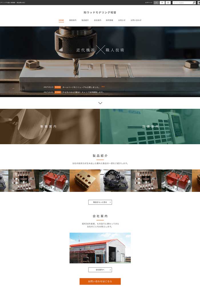 モデリングを基に高精度・高品質な加工を行う金属加工会社様のサイトを制作しました。