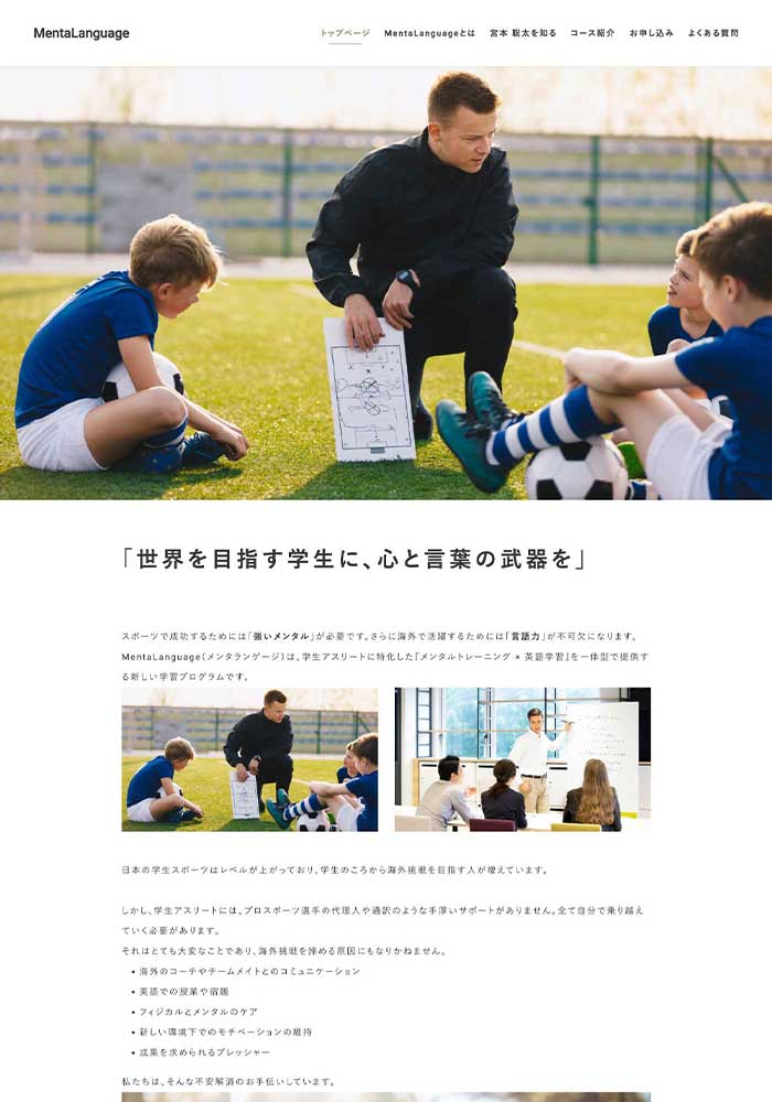 学生アスリートに特化した『メンタルトレーニング × 英語学習』を一体型で提供されているMentaLanguage様にご利用いただきました