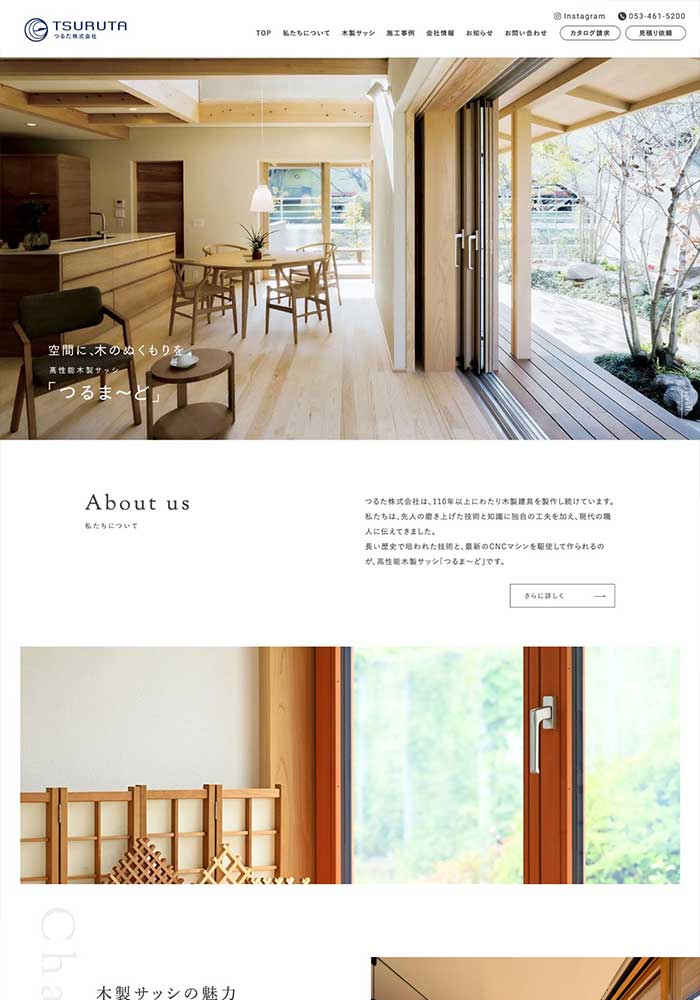 和と洋を調合した木製サッシを制作されている企業様のサービスサイトを制作させていただきました。