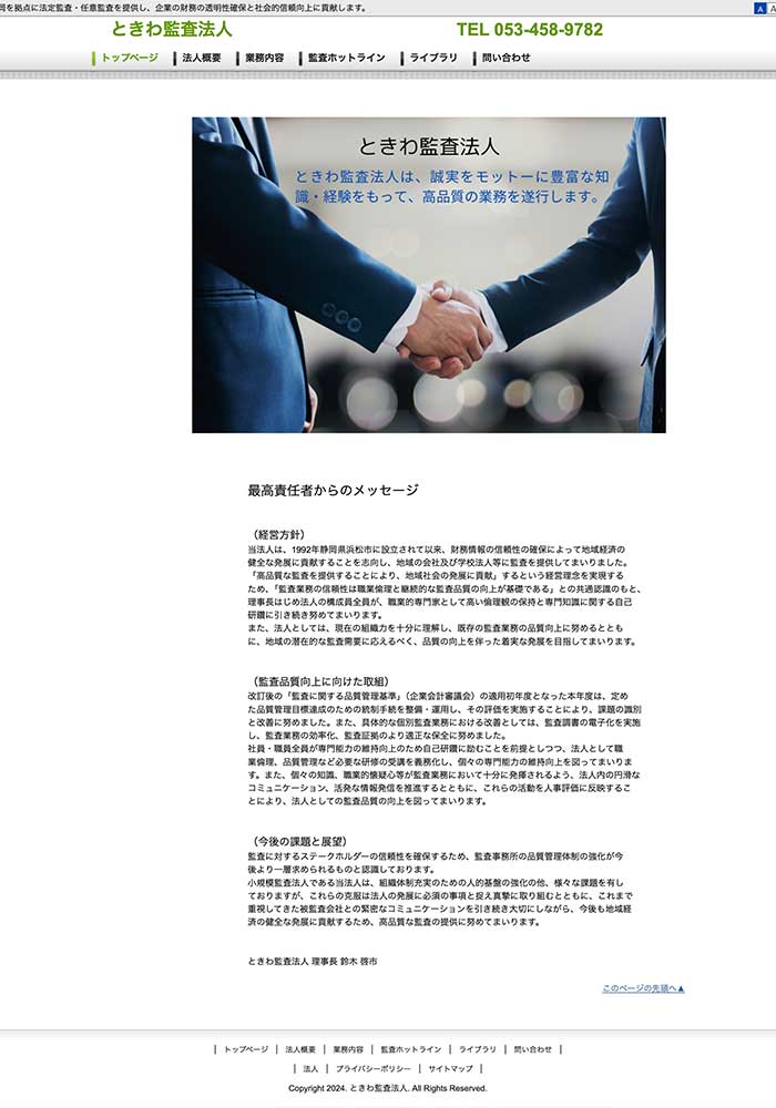 ときわ監査法人様にご利用いただきました。