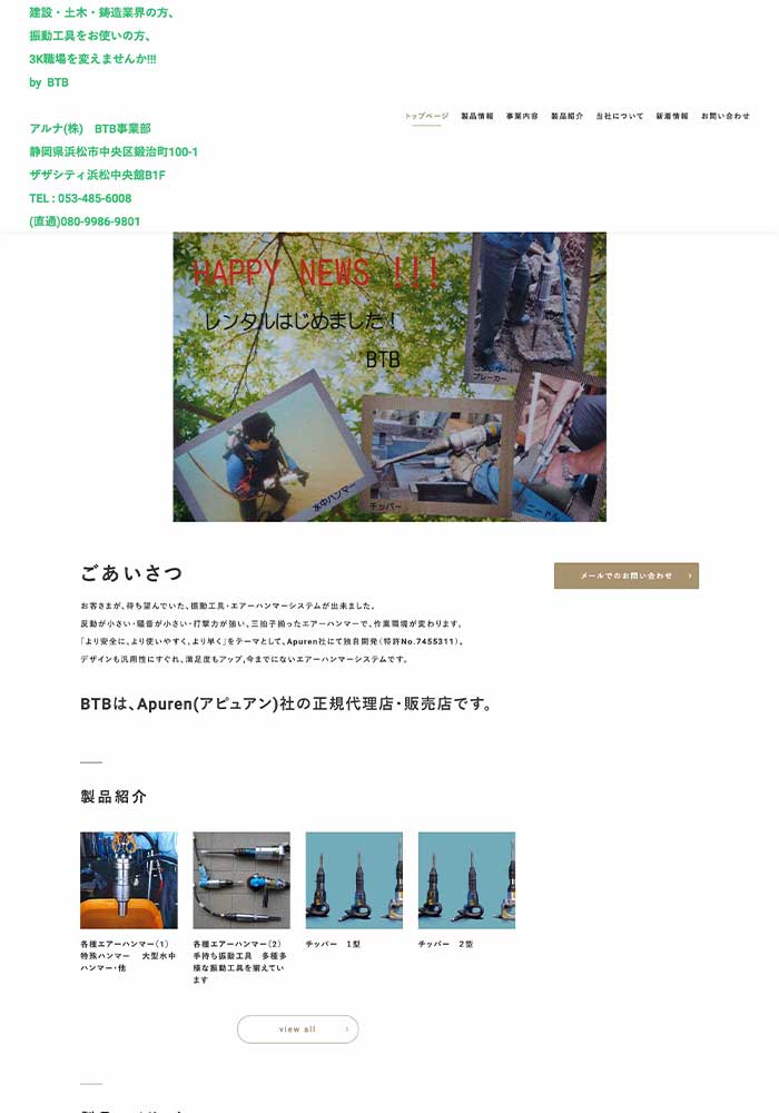 振動工具・エアーハンマーシステムの販売をされている企業様にご利用いただきました。