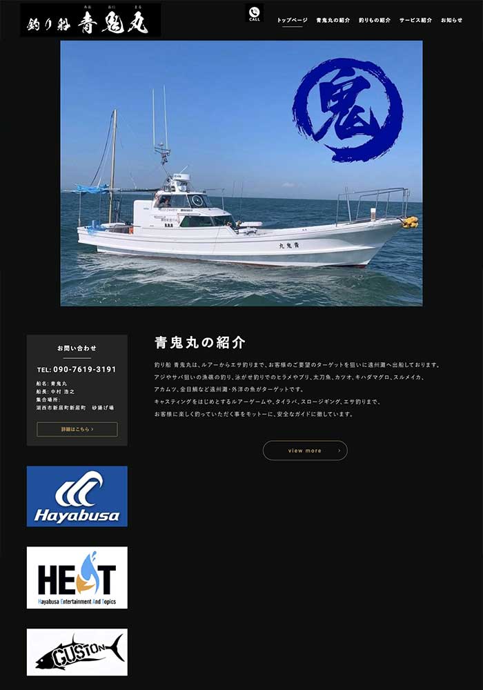 釣り船・クルージングサービス