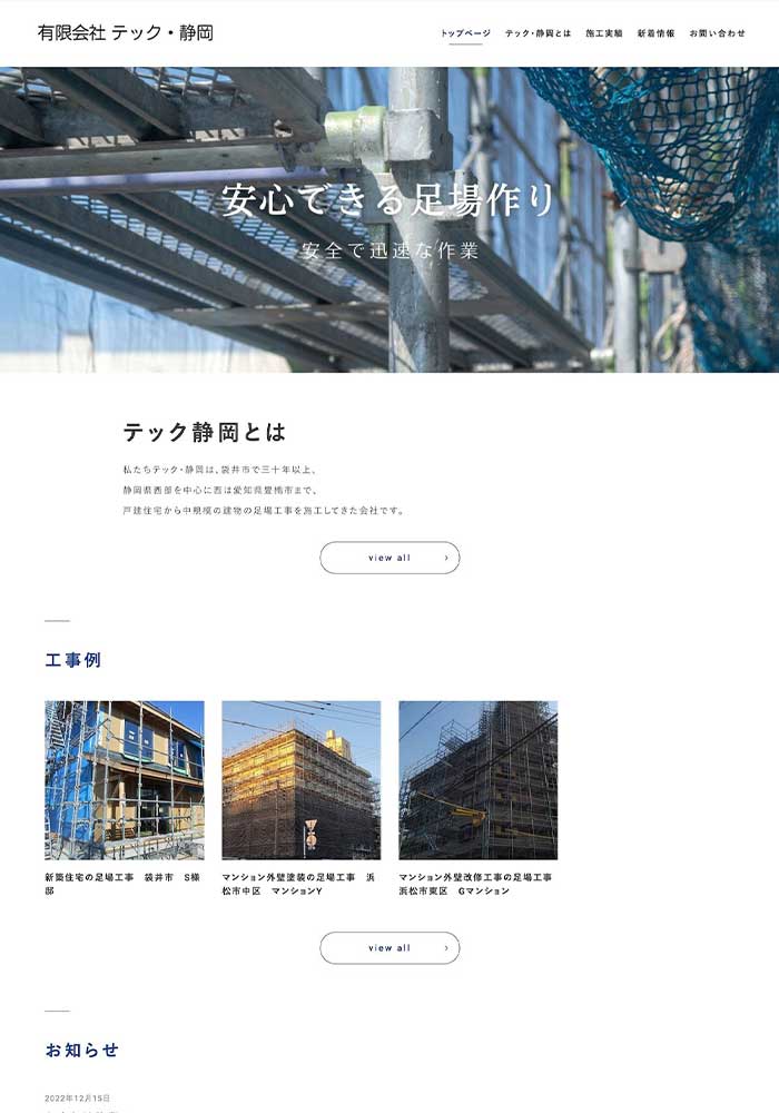 戸建住宅から中規模の建物の足場工事を施工する企業様にご利用いただきました。