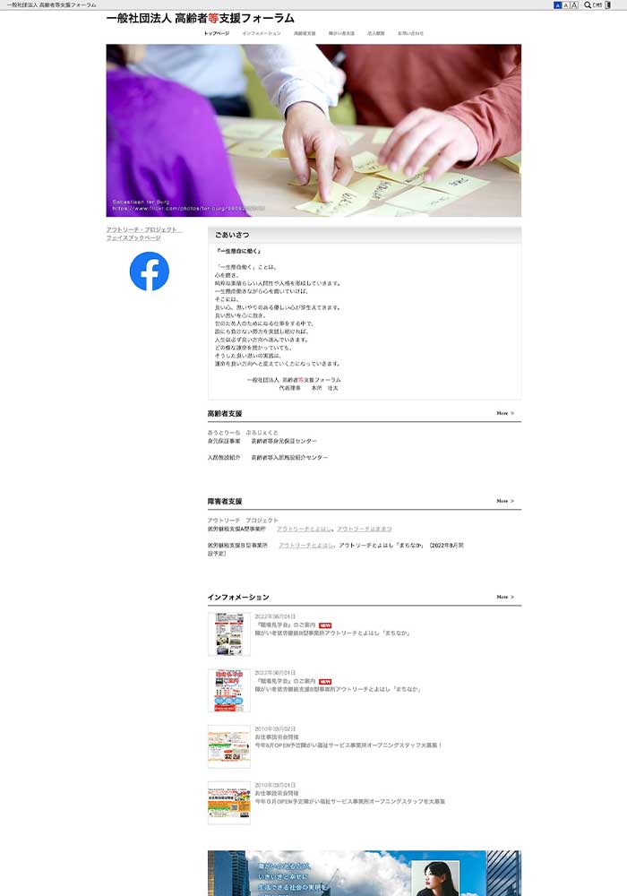 高齢者等の自立支援をされている法人様にご利用いただきました。