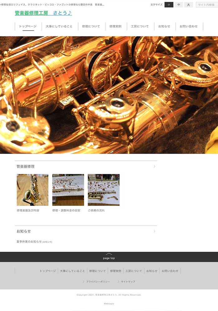 サックス・クラリネット・ピッコロの修理工房様にご利用いただきました。