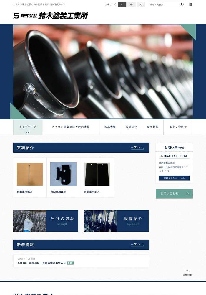 カチオン電着塗装の企業様にご利用いただきました。