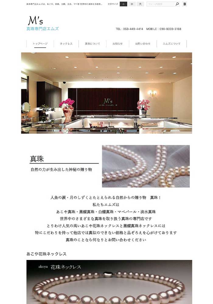 世界中のさまざまな真珠を取り扱う真珠の専門店様にご利用いただきました。