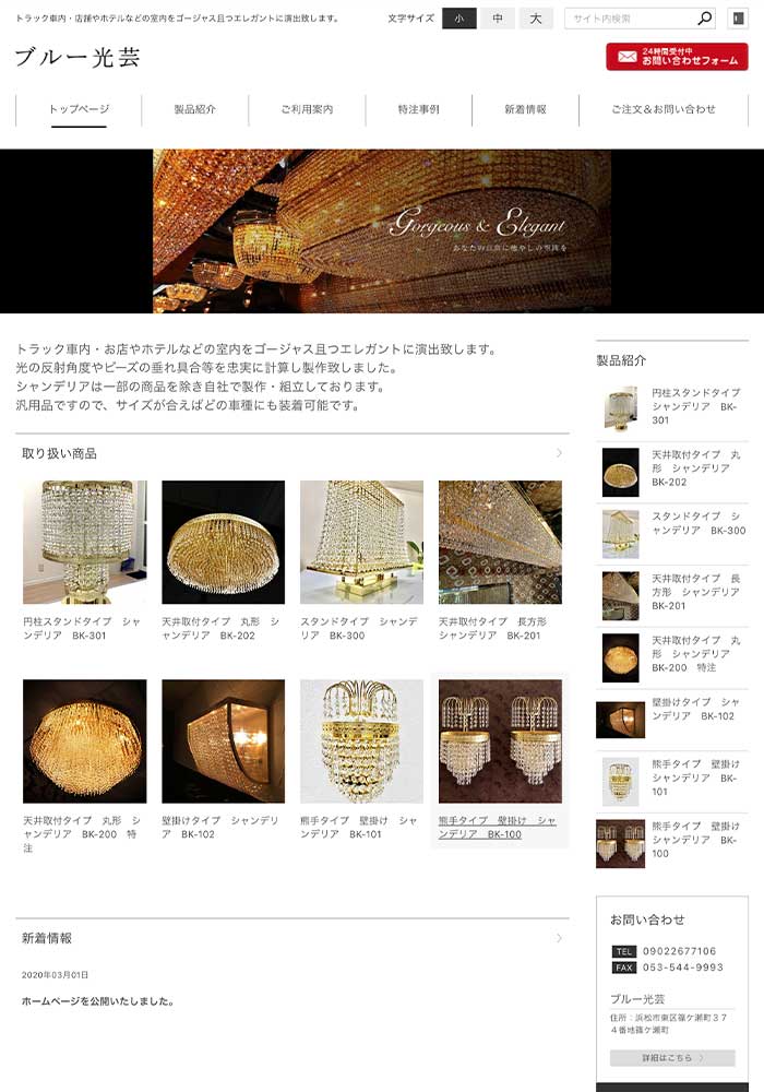 浜松市でシャンデリアの製作をする会社様がライトプランでお作りになられました。