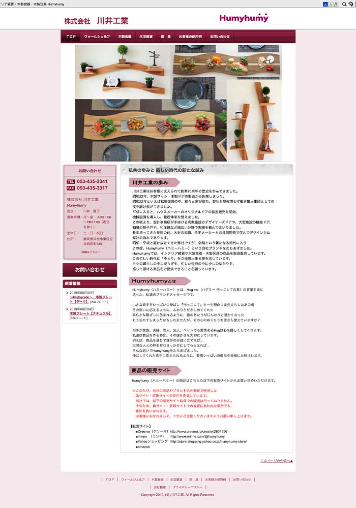 ゆとりをもたらすインテリア雑貨や木製食器・木製玩具の製造、販売業様がライトプランでお作りになられました。