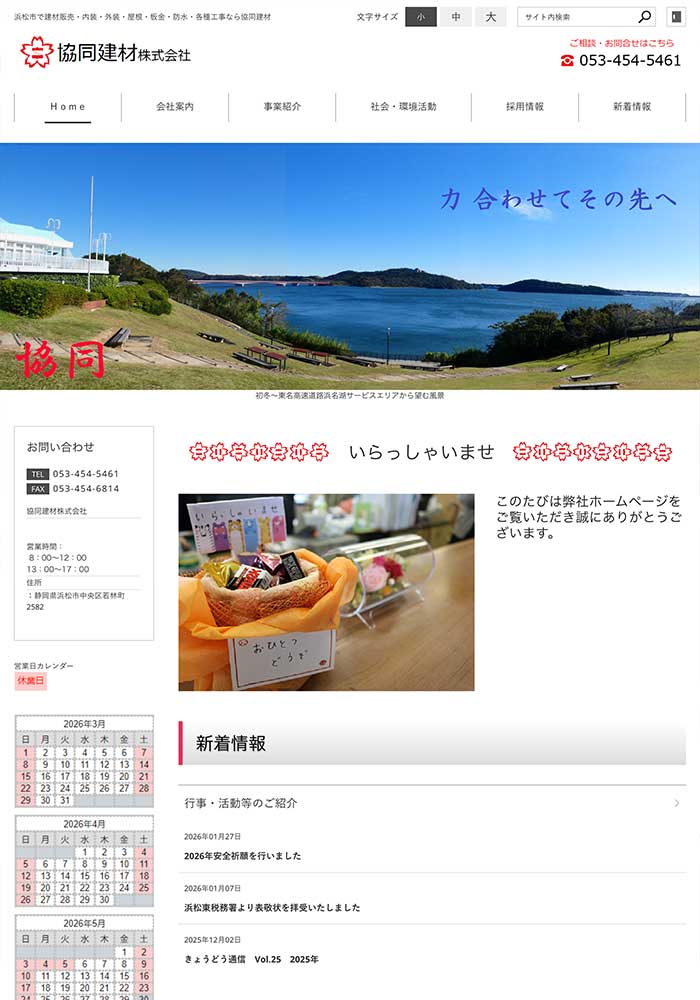 屋根工事・外壁・内装・防水等、 専門工事業者の建設資材販売・施工会社様がライトプランでお作りになられました。