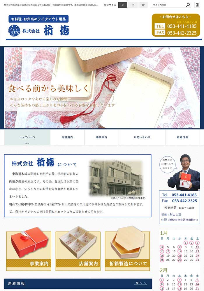 折箱の企画・製造・販売！小ロットでオリジナルの折箱製作も可能な折箱製造卸業者様がライトプランでお作りになられました。